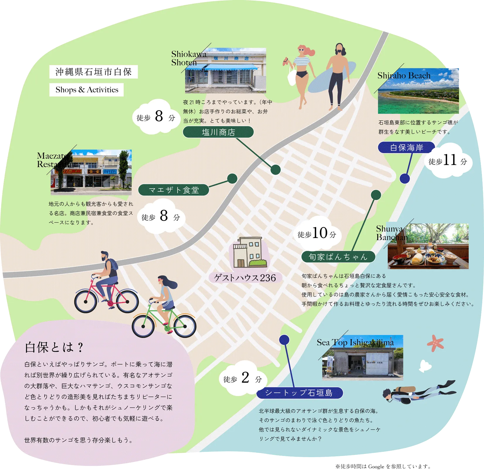 石垣島のゲストハウス236の周辺環境