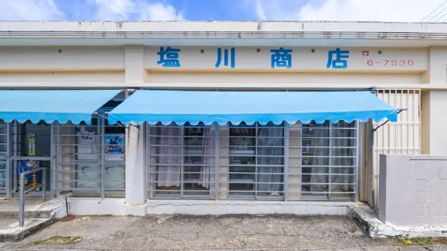 石垣島の塩川商店